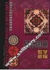 基础图案教学新编 封面