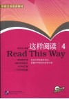 这样阅读  4 封面