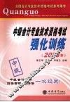 中级会计专业技术资格考试强化训练  2008年 封面