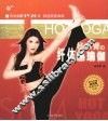 杨丽菁の纤体热瑜伽 封面