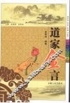 道家金言 封面