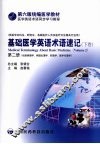基础医学英语术语速记 下 第2册