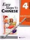 轻松学中文  练习册4 封面