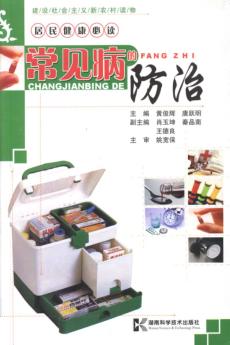 常见病的防治 封面
