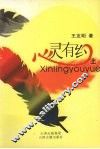 心灵有约  上 封面