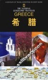 希腊 封面