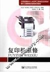 复印机维修 封面