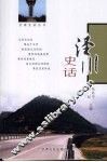 泾川史话 封面
