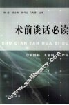 术前谈话必读  2 封面