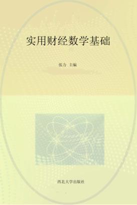 实用财经数学基础 封面