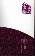 宫·离歌 封面