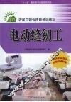 电动缝纫工 封面