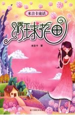 绣球花田 封面