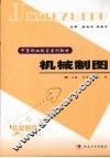 机械制图 封面