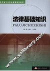 法律基础知识 封面
