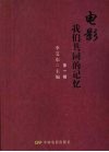 电影我们共同的记忆  第1辑 封面