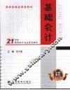 基础会计 封面
