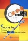 步步高汉语阅读教程  4 封面