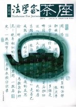 法学家茶座 封面