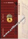 近代中国物价、工资和生活水平研究 封面