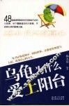 乌龟为什么爱上阳台 封面