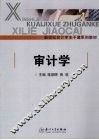 审计学 封面