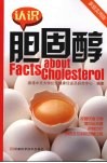 认识胆固醇  家庭实用版 封面