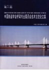 第八届中国铁道学会桥梁专业委员会技术交流论文集 封面