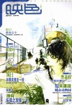 映色  云崖号2007映色总第16辑 封面