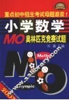 2007年小学数学MO奥林匹克竞赛试题 封面