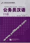 公务员汉语  口语 封面