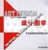 设计图学 封面