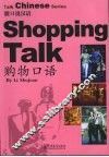 购物口语 封面