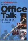 职场口语 封面