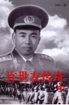 许世友传奇  下  第2版 电子书封面