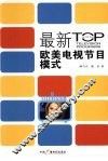 最新欧美电视节目模式 封面