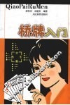 桥牌入门 封面