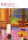 生活的香味 封面