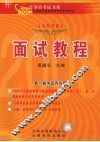 2008年面试教程 封面