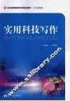 实用科技写作 封面