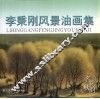 冬梦秋韵  李秉刚风景油画集 封面