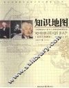 知识地图  立体解读各个时代人类知识的发展历史  全彩文图藏本 封面