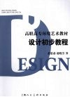 设计初步教程 封面