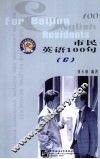 市民英语100句 C 封面