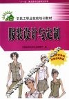 服装设计与定制 封面