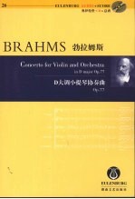 勃拉姆斯《D大调小提琴协奏曲》：0p.77 封面