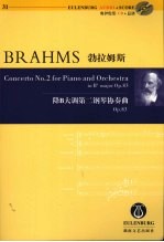 勃拉姆斯《降B大调第二钢琴协奏曲》 Op.83 封面