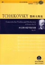 柴科夫斯基《D大调小提琴协奏曲》：0p.35 封面