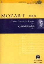 莫扎特《A大调单簧管协奏曲》：K622 封面