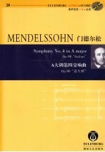 门德尔松《A大调第四交响曲》0p.90“意大利” 封面